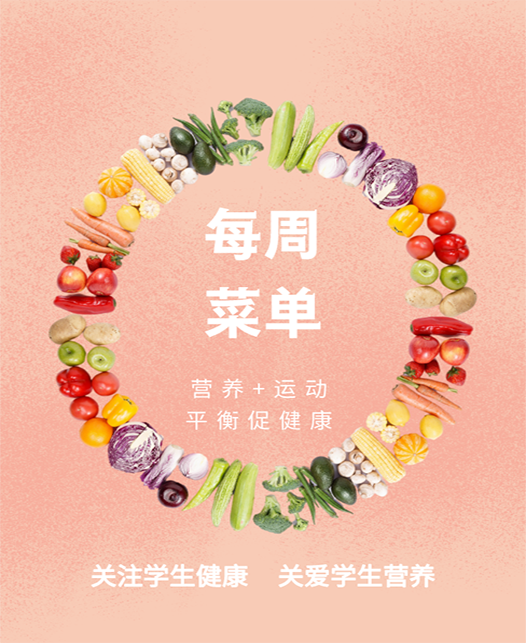 性抠逼每周菜谱